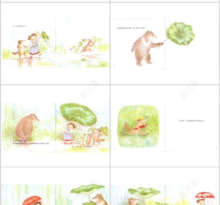 借你一把伞幼儿绘本教育课件 第3张