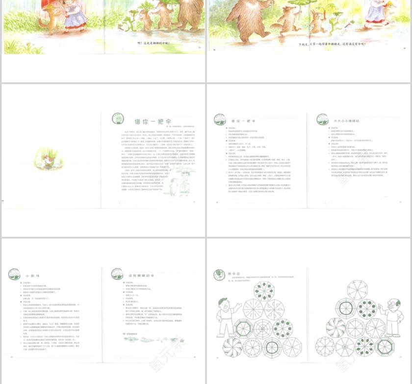 借你一把伞幼儿绘本教育课件 第4张