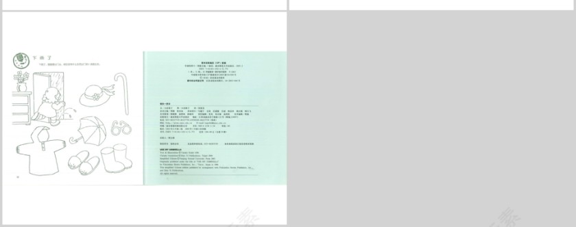 借你一把伞幼儿绘本教育课件 第5张