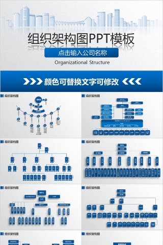 企业组织结构图ppt组织架构图PPT模板