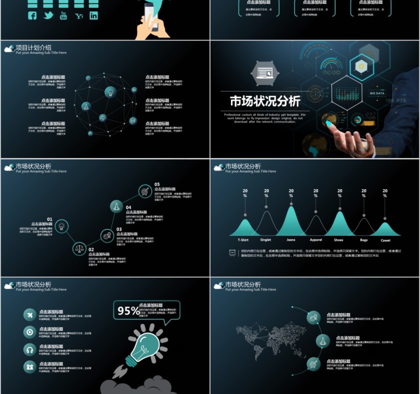 2019简约大气商务策划ppt模板商业创业计划书项目ppt模版融资路演第3张