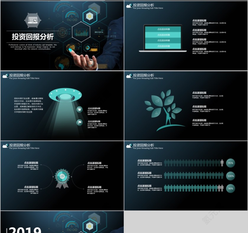 2019简约大气商务策划ppt模板商业创业计划书项目ppt模版融资路演第4张