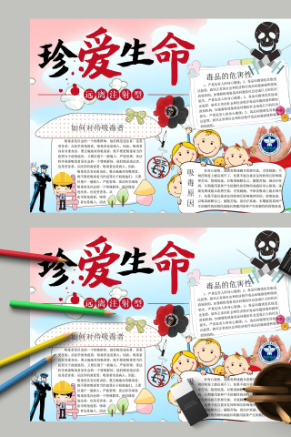 珍爱生命远离注射型毒品手抄报