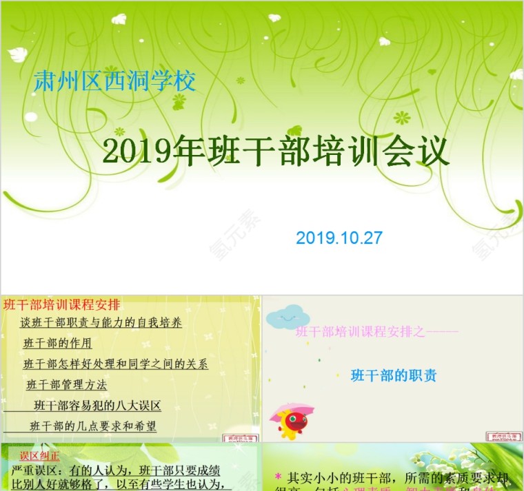 2019年班干部培训会议第1张