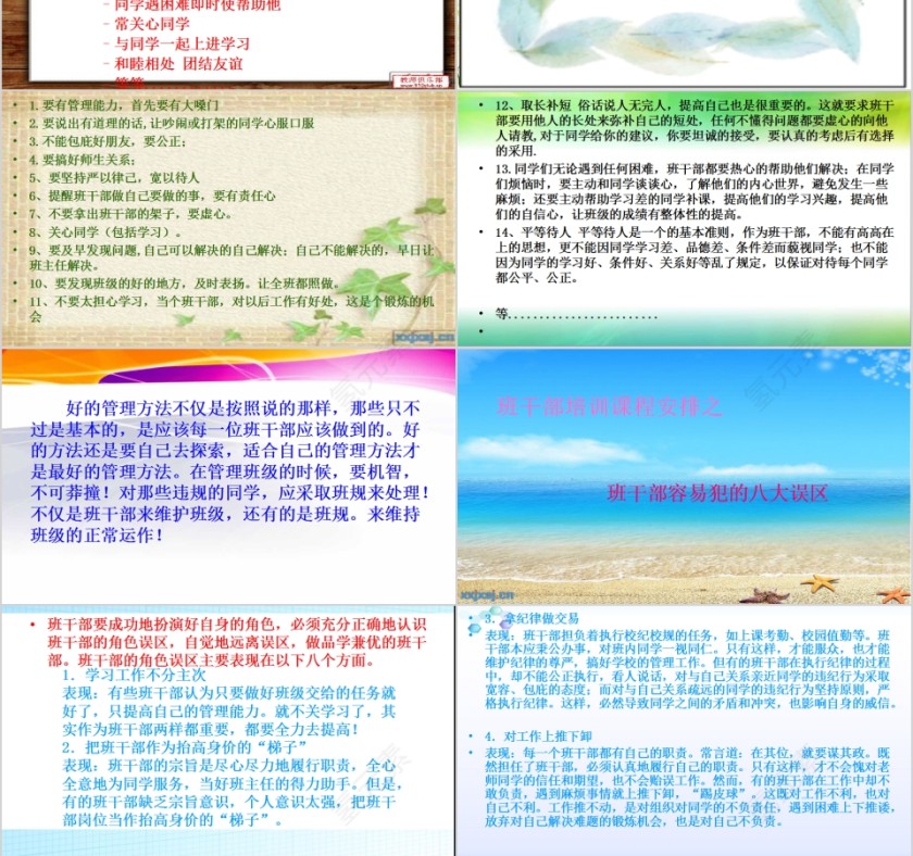 2019年班干部培训会议第6张