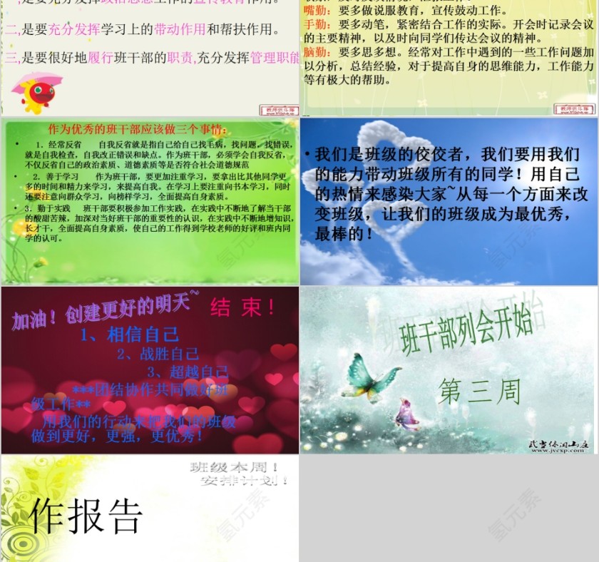 2019年班干部培训会议第8张