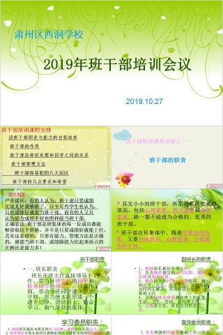 2019年班干部培训会议