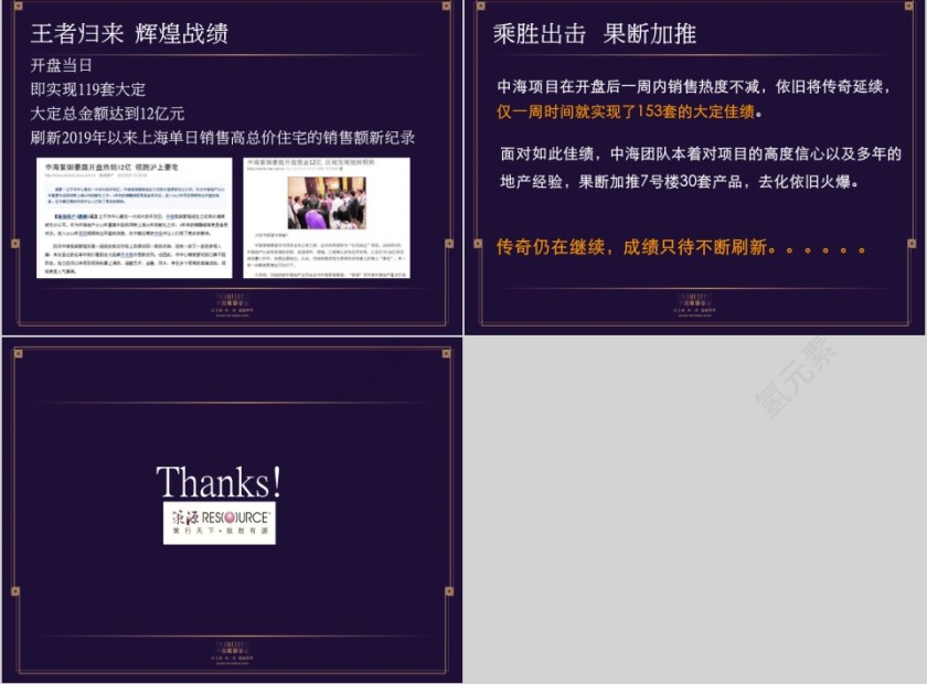 房地产豪宅工作总结PPT第21张