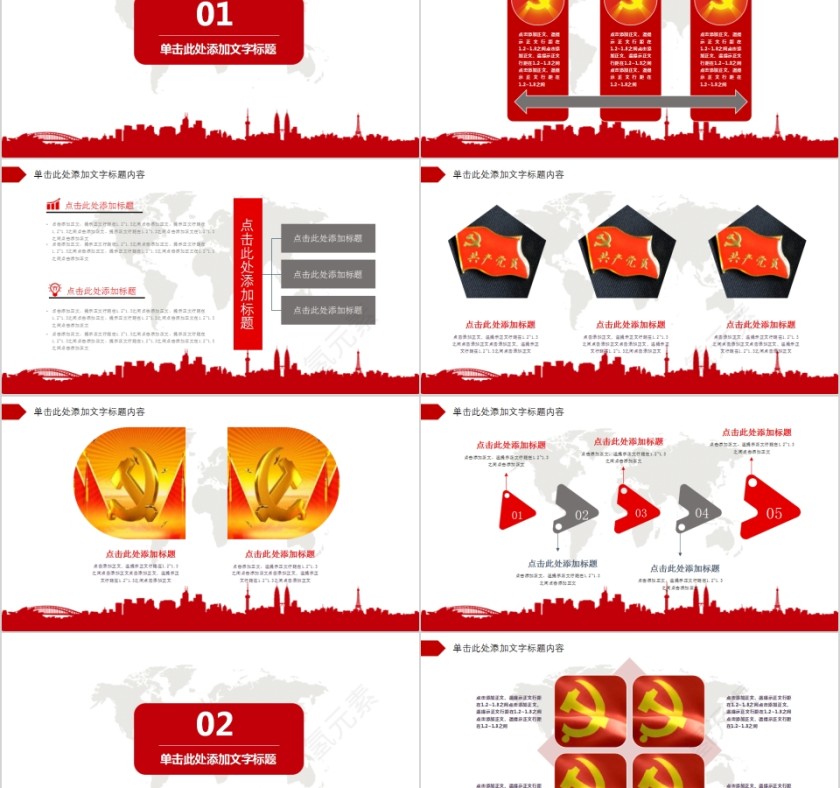 中国风党政党建工作汇报PPT第2张