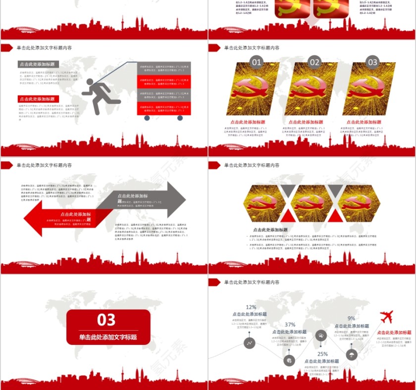 中国风党政党建工作汇报PPT第3张