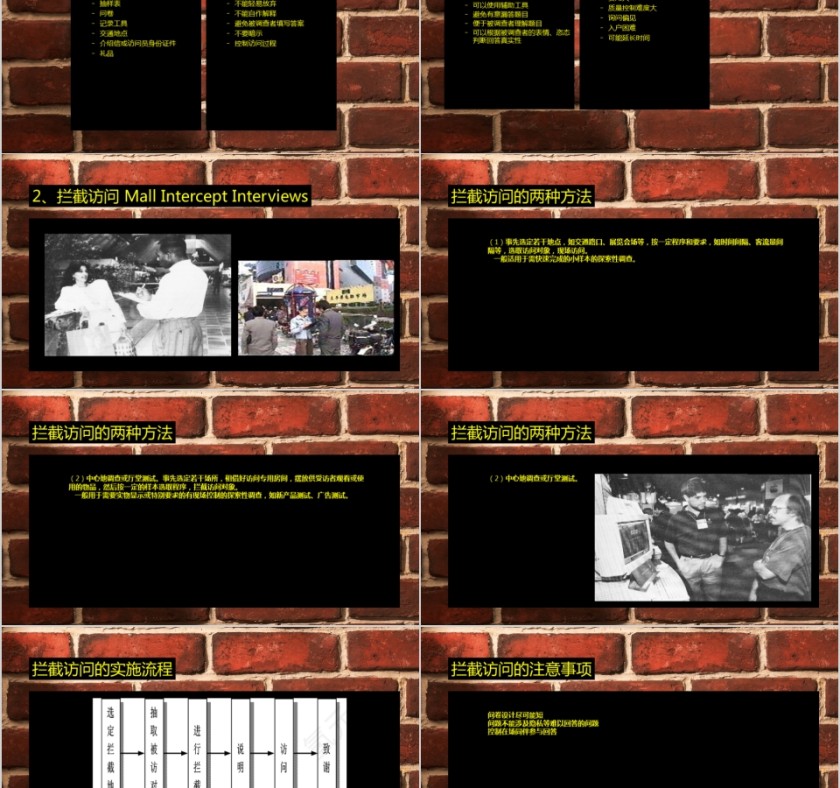 棕色市场调研的基本方法课件行业数据分析社会调研问卷幻灯片ppt模板第14张