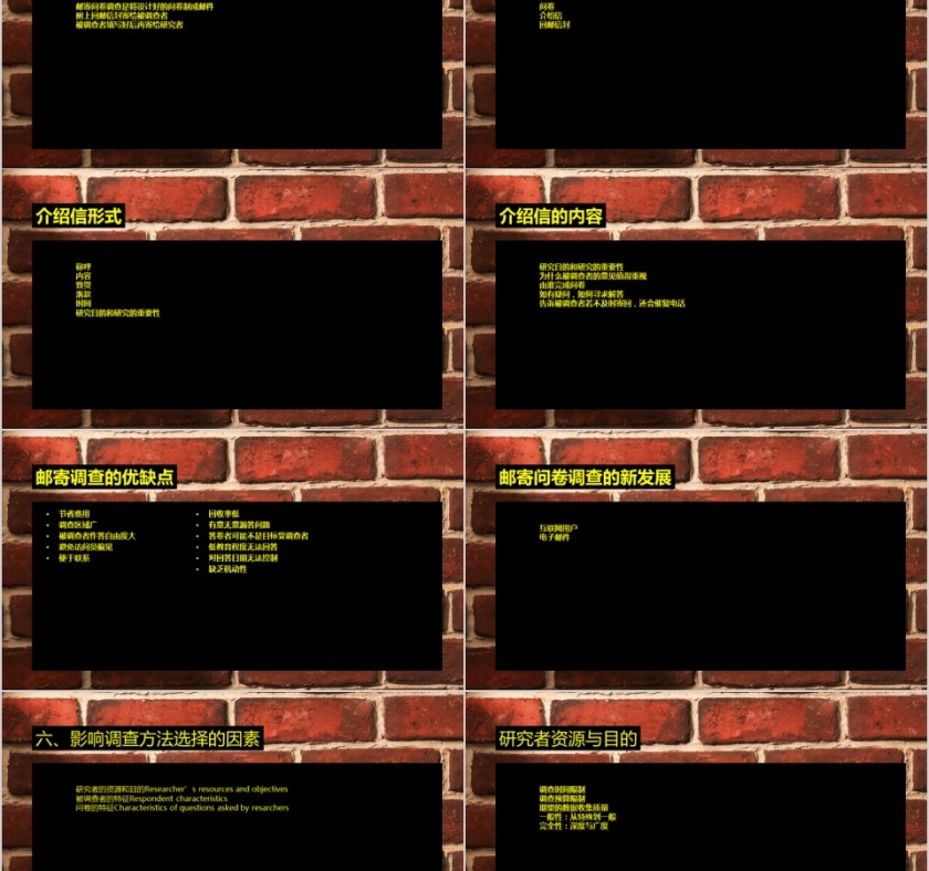 棕色市场调研的基本方法课件行业数据分析社会调研问卷幻灯片ppt模板第17张