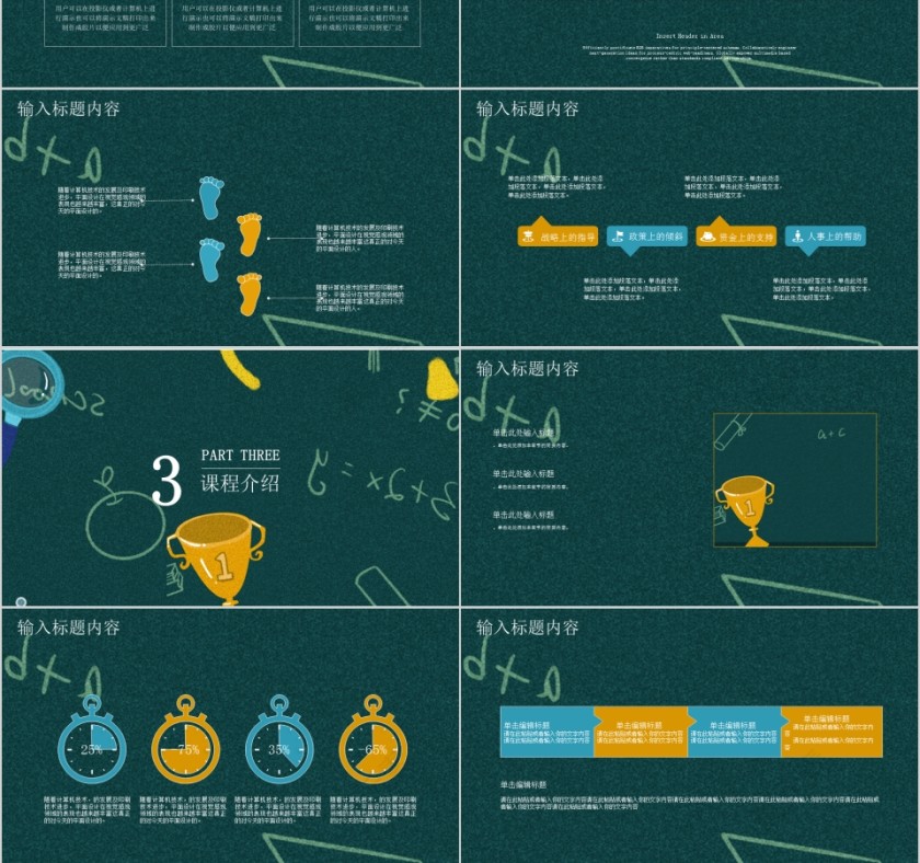 大气简约暑假培训暑假班招生PPT模板第3张