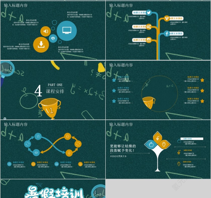 大气简约暑假培训暑假班招生PPT模板第4张