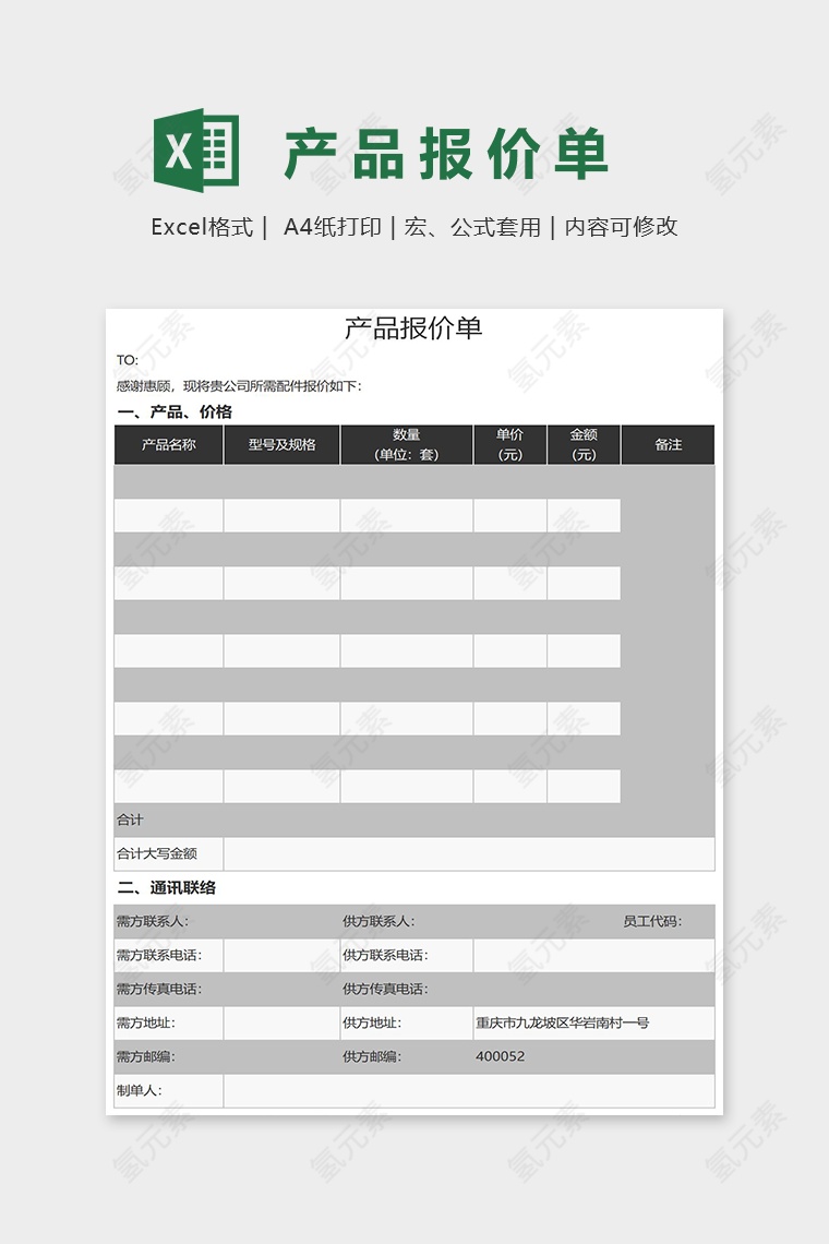 简约产品报价单Excel模板