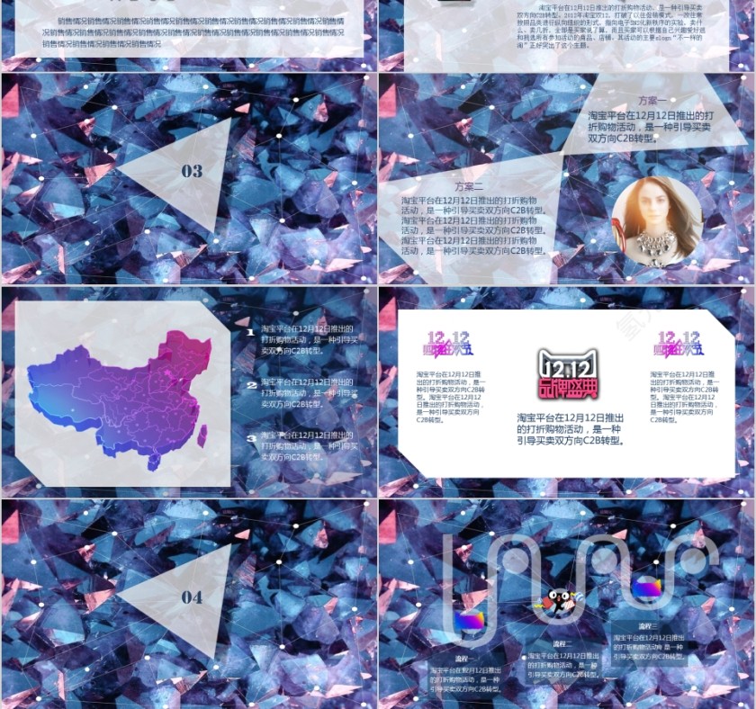 双12活动策划产品促销ppt第3张