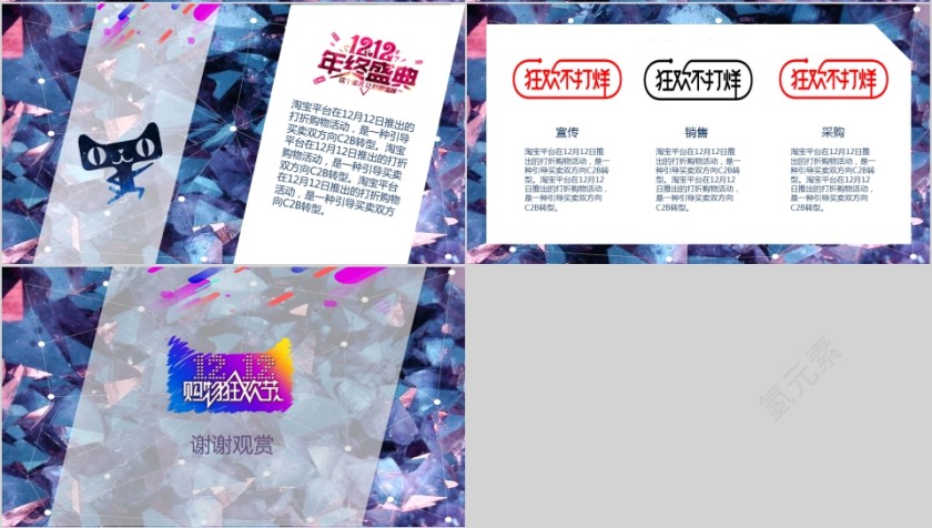 双12活动策划产品促销ppt第4张