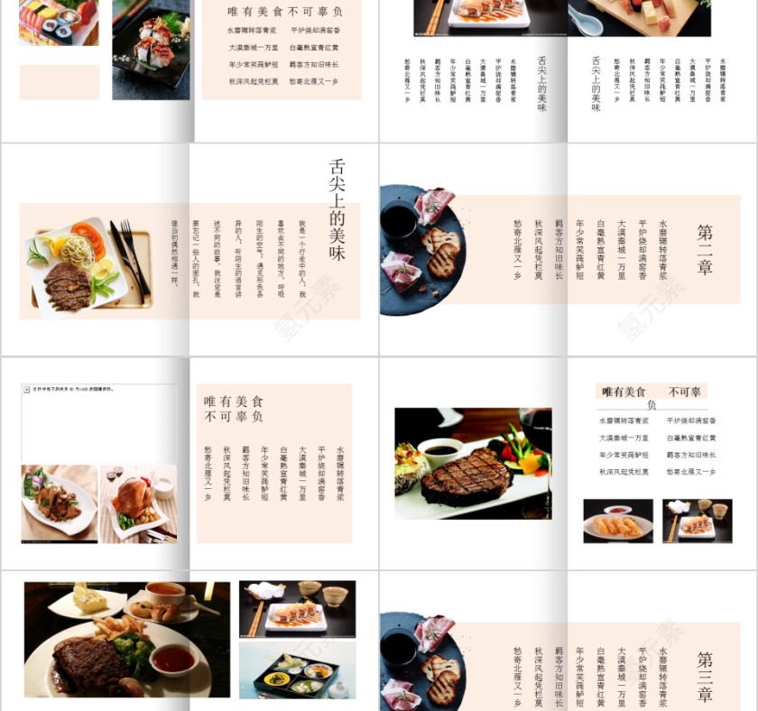 唯你美食餐厅ppt第2张