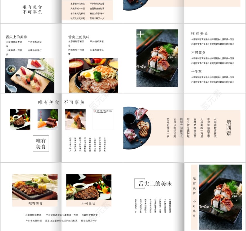 唯你美食餐厅ppt第3张