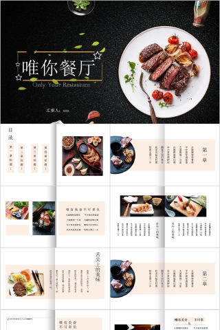唯你美食餐厅ppt