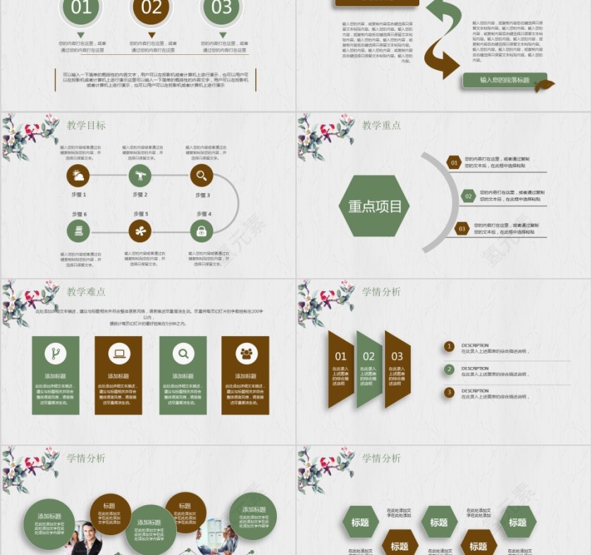 小清新教师说课教育培训PPT模板第2张