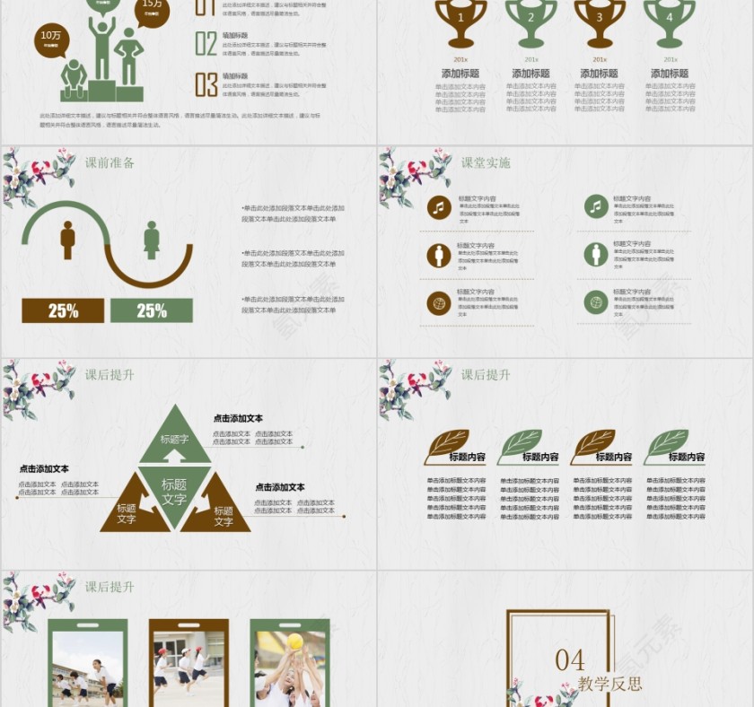 小清新教师说课教育培训PPT模板第5张