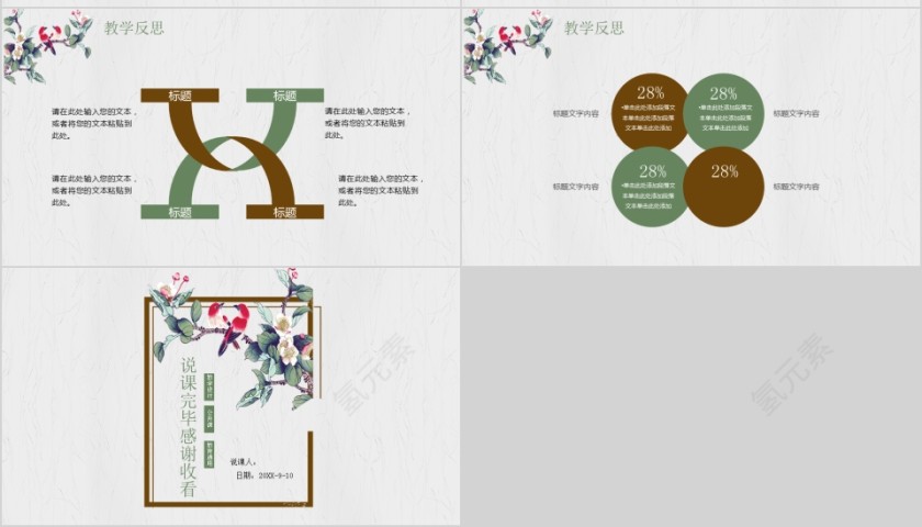 小清新教师说课教育培训PPT模板第7张