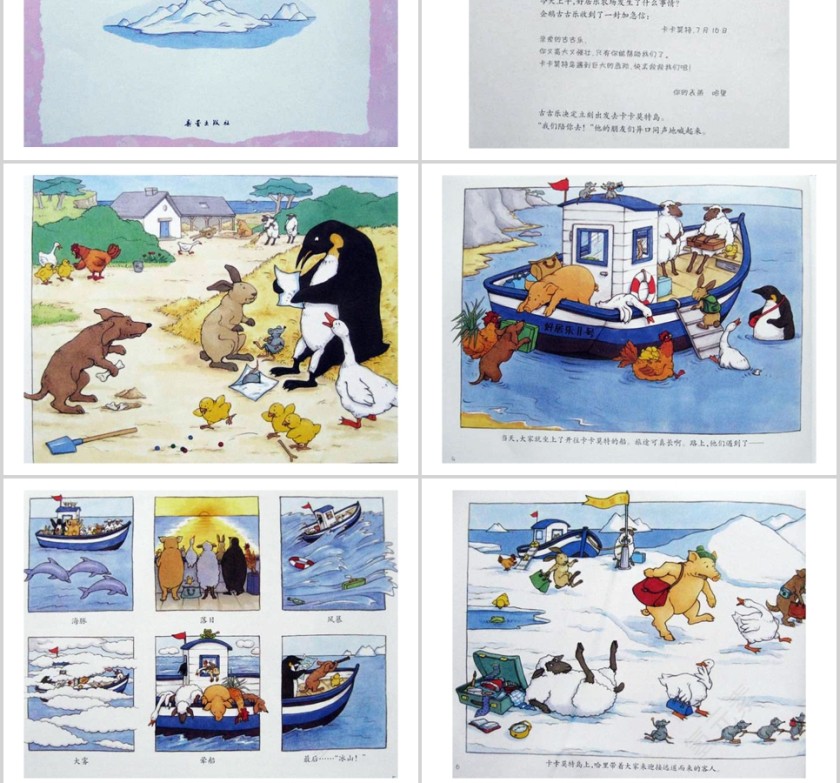 卡卡蒙特岛幼儿绘本教育课件 第2张