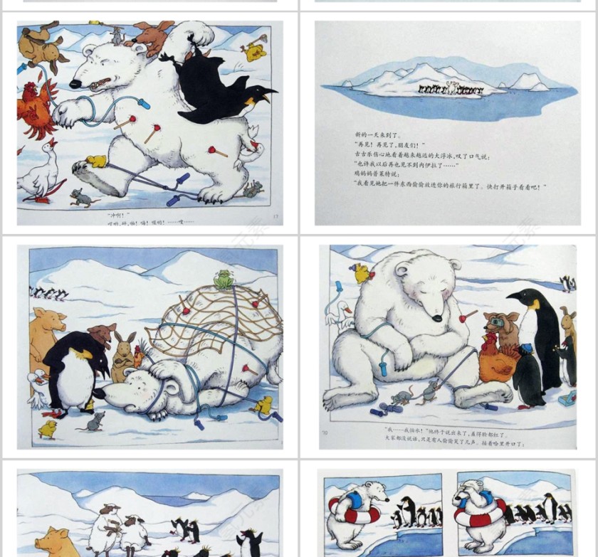 卡卡蒙特岛幼儿绘本教育课件 第5张