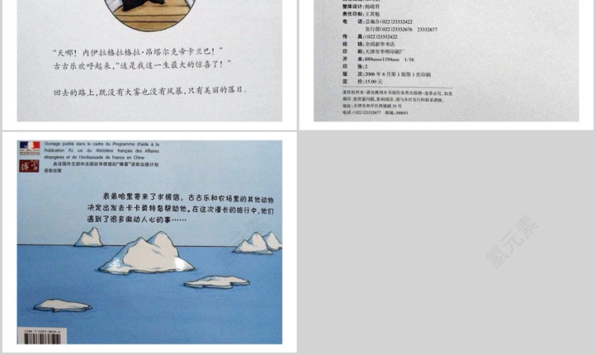 卡卡蒙特岛幼儿绘本教育课件 第8张