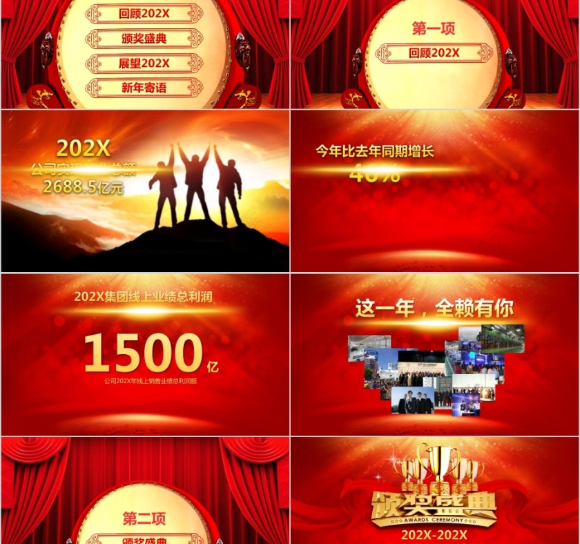 简约大气年会盛典颁奖典礼ppt第2张