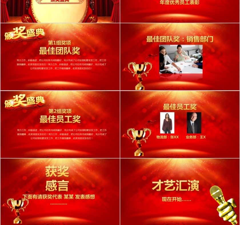 简约大气年会盛典颁奖典礼ppt第3张