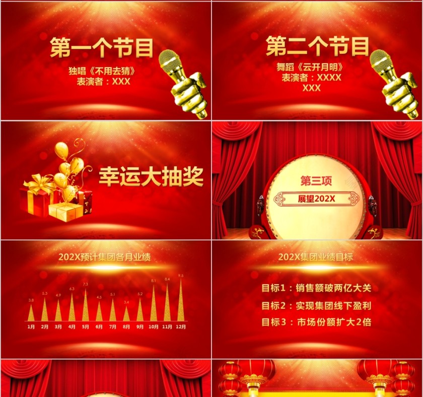 简约大气年会盛典颁奖典礼ppt第4张