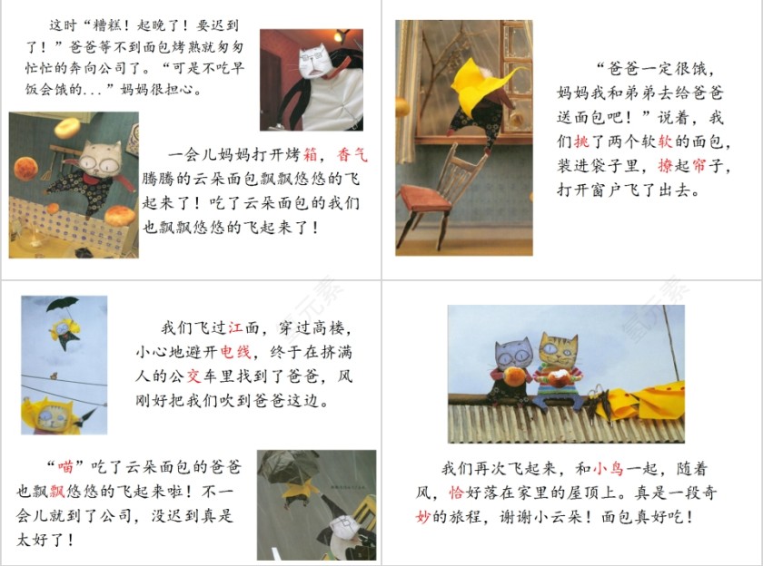 幼小衔接拼音19-介母i ü的拼读幼小衔接教学课件PPT模板第13张