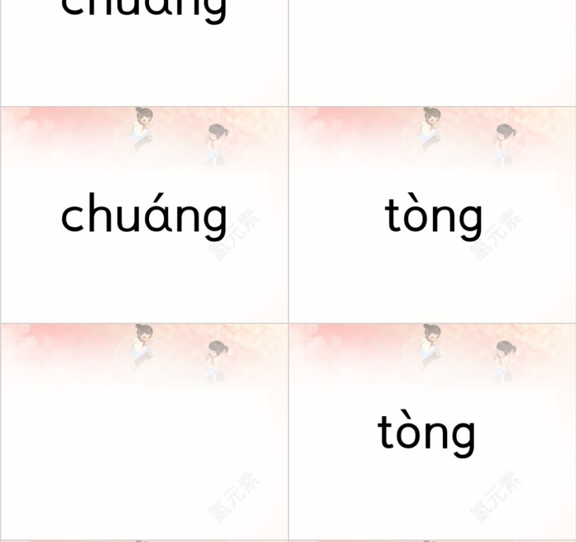 幼小衔接拼音19-介母i ü的拼读幼小衔接教学课件PPT模板第6张