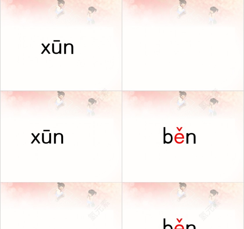 幼小衔接拼音19-介母i ü的拼读幼小衔接教学课件PPT模板第7张