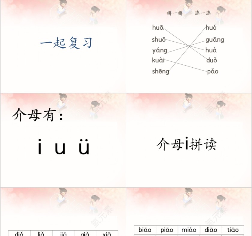 幼小衔接拼音19-介母i ü的拼读幼小衔接教学课件PPT模板第9张