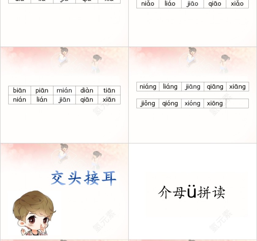 幼小衔接拼音19-介母i ü的拼读幼小衔接教学课件PPT模板第10张