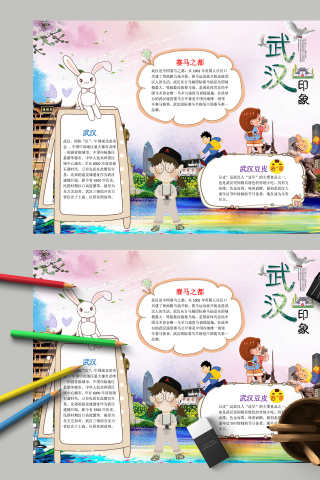 我的家乡武汉武汉印象主题手抄报