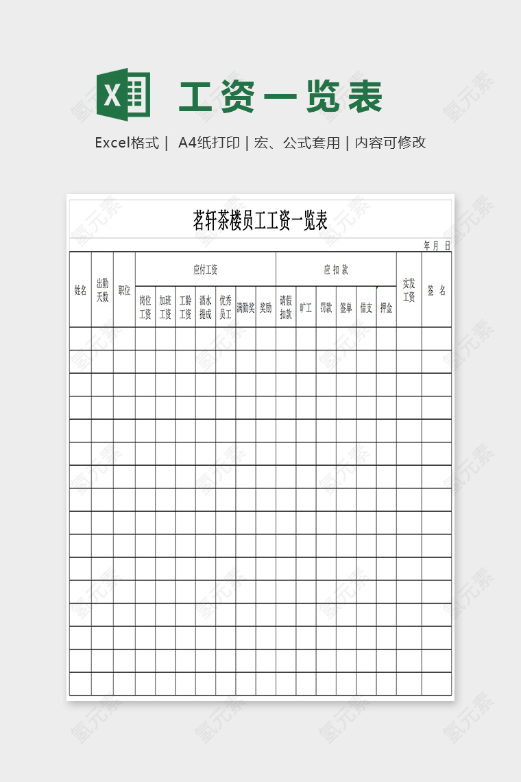 干净精美工资一览表Excel