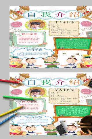 自我介绍做一名科学家改善环境