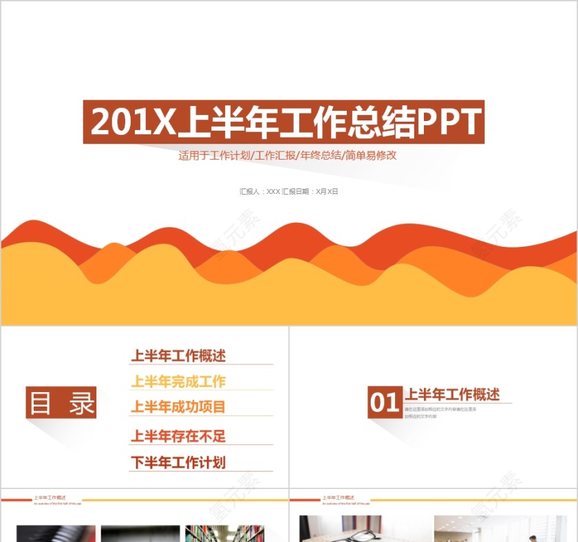 企业上半年工作总结汇报PPT   第1张