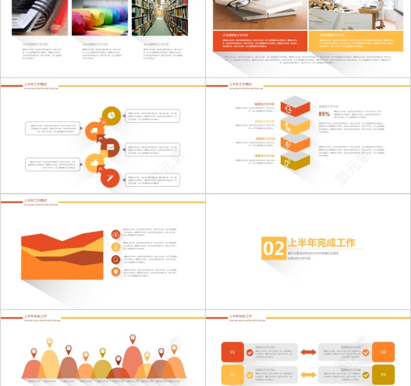 企业上半年工作总结汇报PPT   第2张