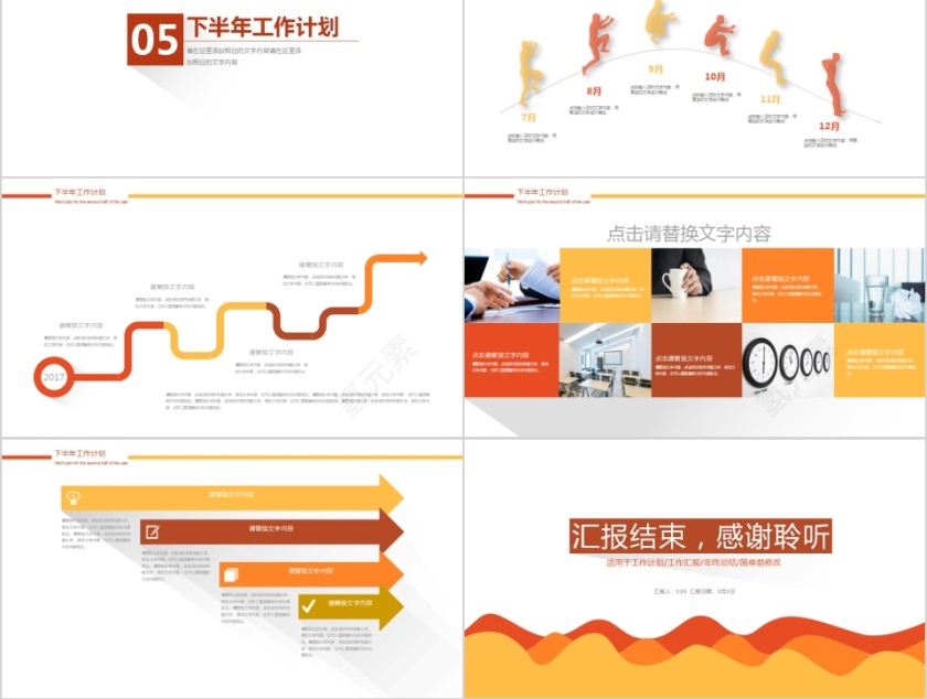 企业上半年工作总结汇报PPT   第5张
