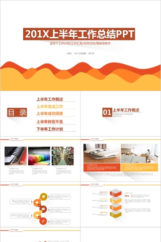 企业上半年工作总结汇报PPT   