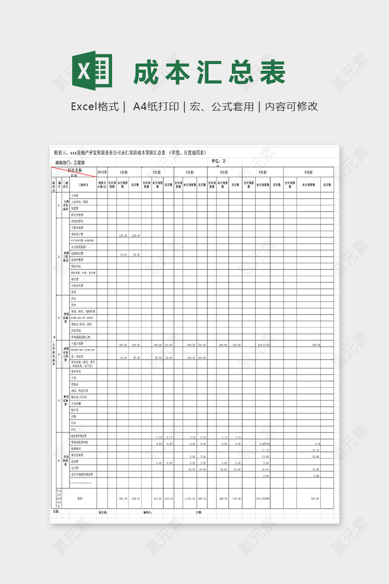 精美简单成本汇总表Excel