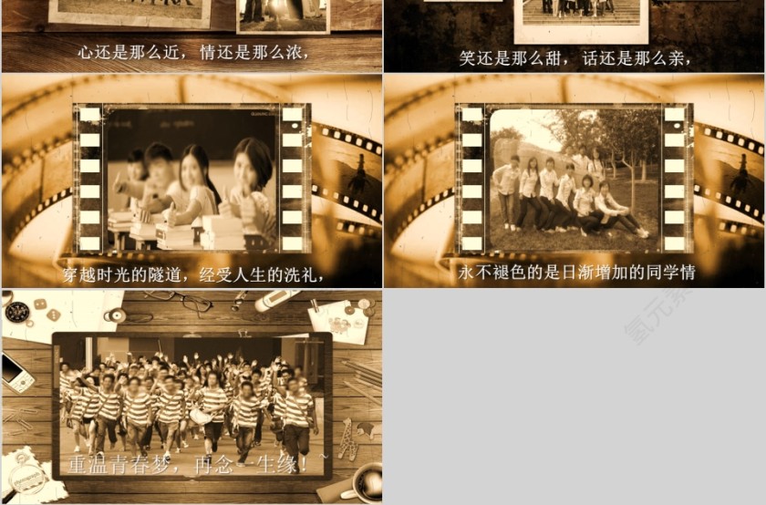 棕色简约大气同学聚会PPT 第3张