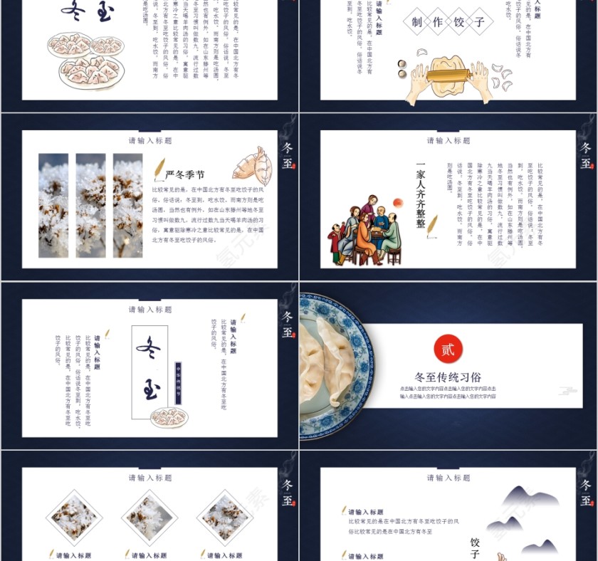 素雅二十四节气冬至介绍ppt模板第2张