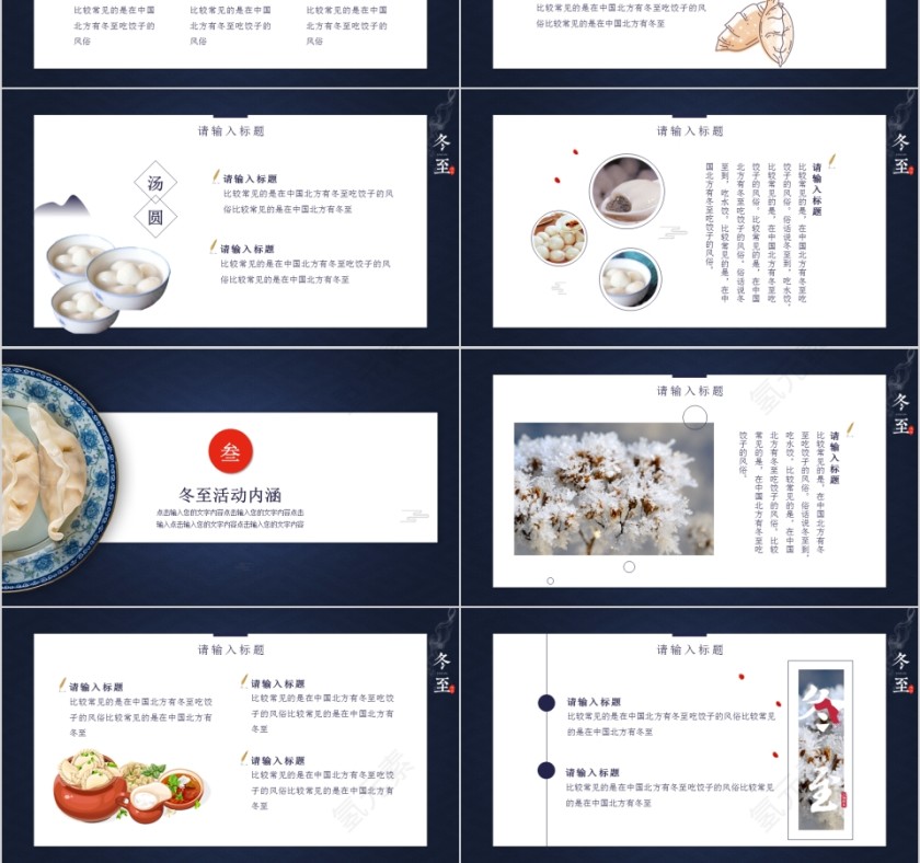 素雅二十四节气冬至介绍ppt模板第3张