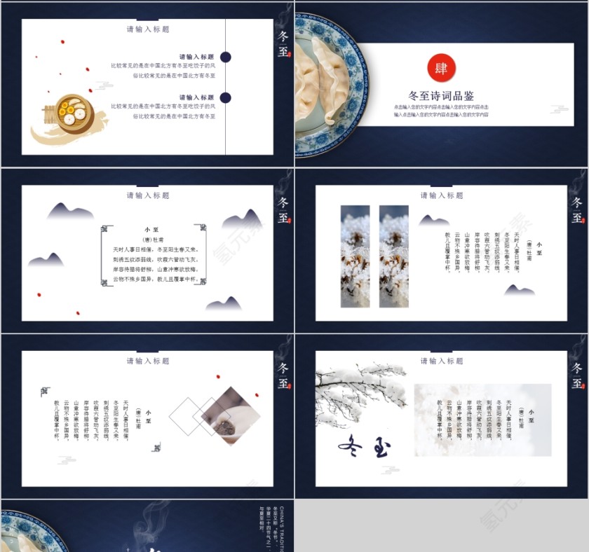 素雅二十四节气冬至介绍ppt模板第4张
